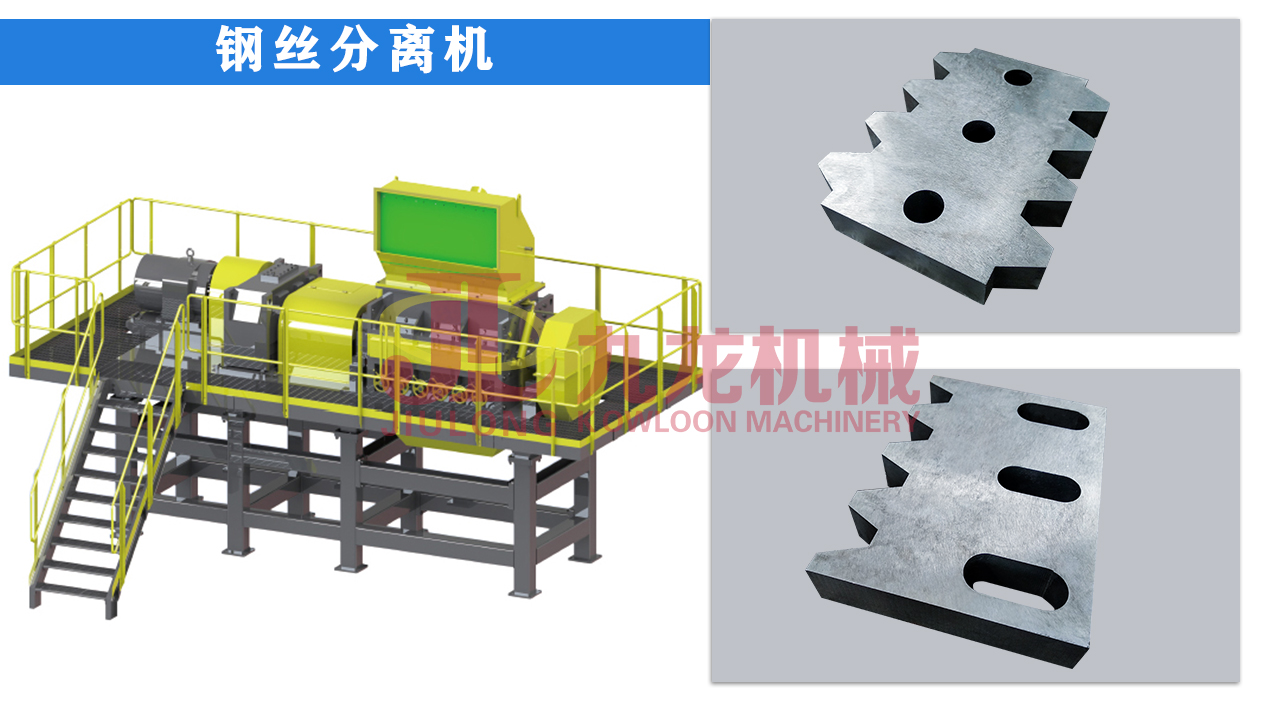 鋼絲分離機