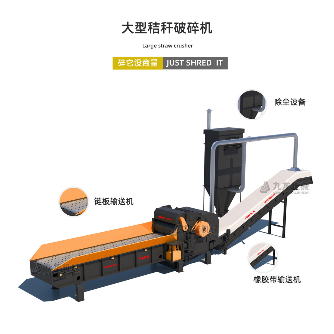 大型秸稈破碎機(jī)