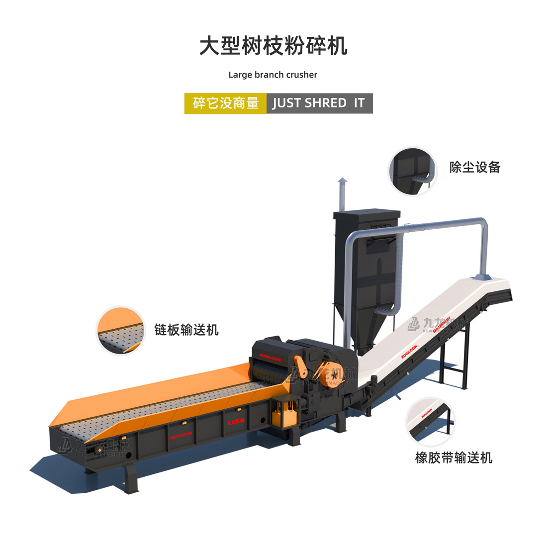 大型樹枝粉碎機